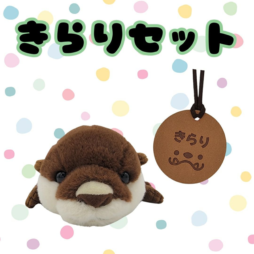 伊勢シーのぬいぐるみSサイズツメナシカワウソきらり2点セット | 伊勢