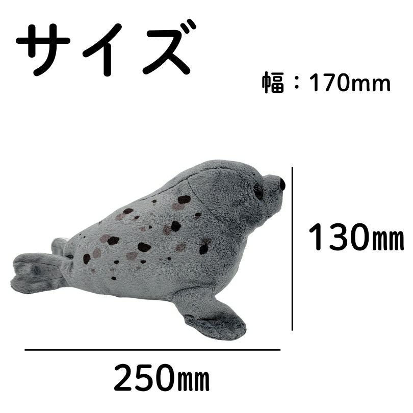 伊勢シーのぬいぐるみSサイズゴマフアザラシきゅるんグレー2点セット