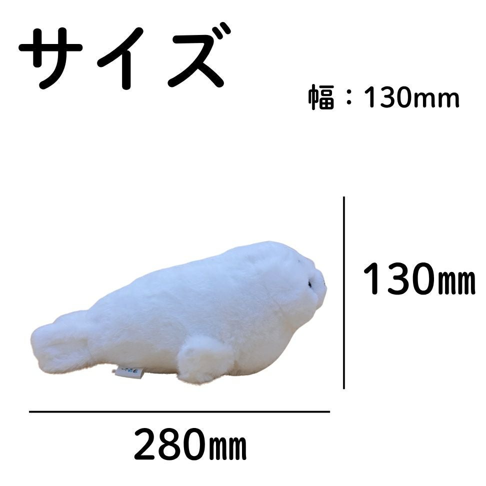 伊勢シーのぬいぐるみSサイズゴマフアザラシすーーー白2点セット