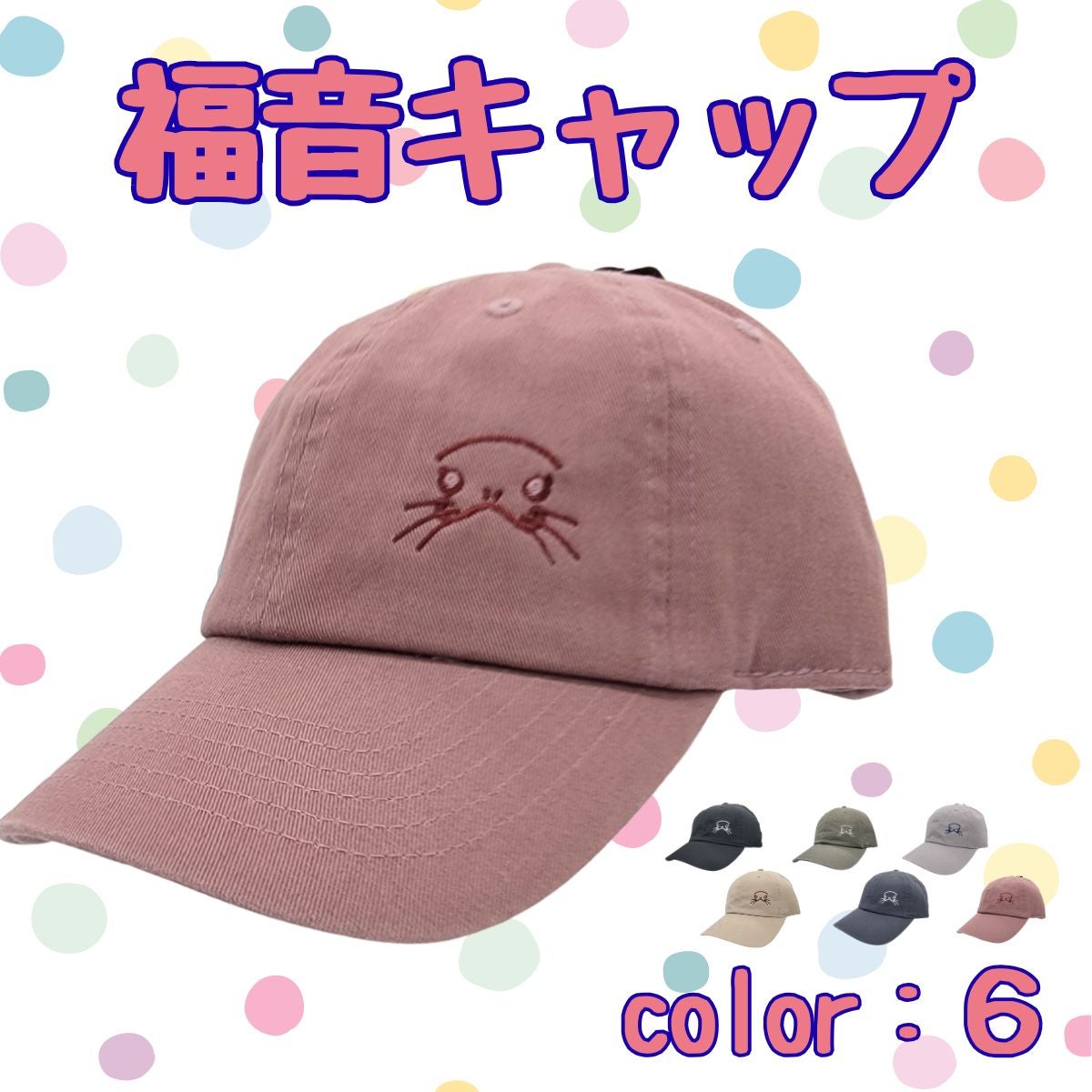 伊勢シーのキャップ福音ver. | 伊勢夫婦岩ショップ