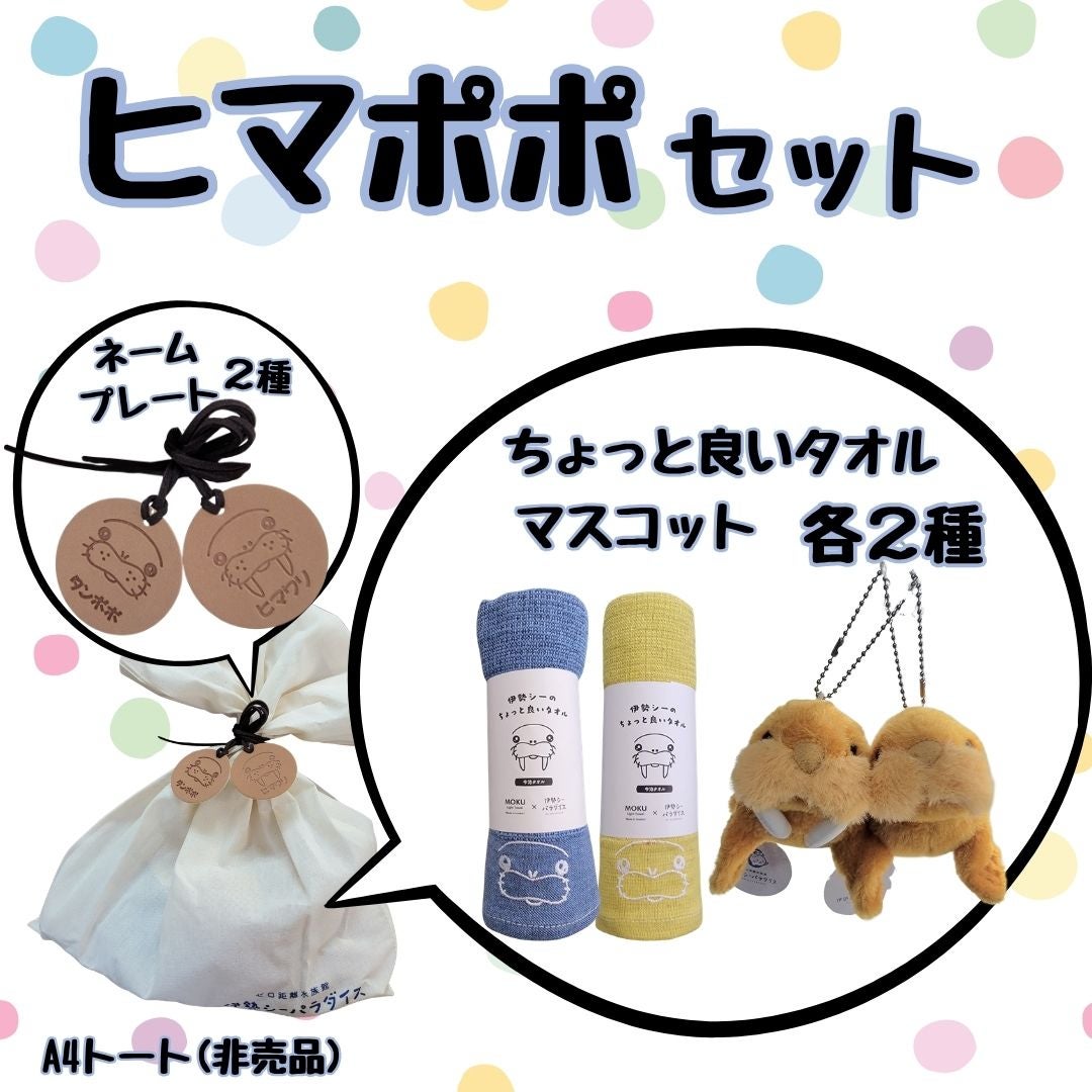 伊勢シーのギフトセット （マスコット＆タオル） | 伊勢夫婦岩ショップ