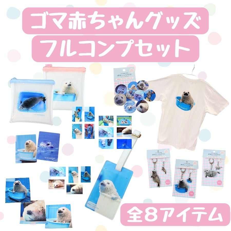 アザラシ | 伊勢夫婦岩ショップ