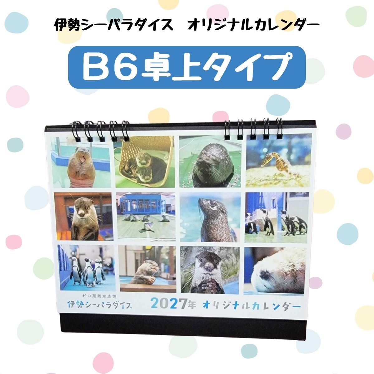 セイウチ | 伊勢夫婦岩ショップ